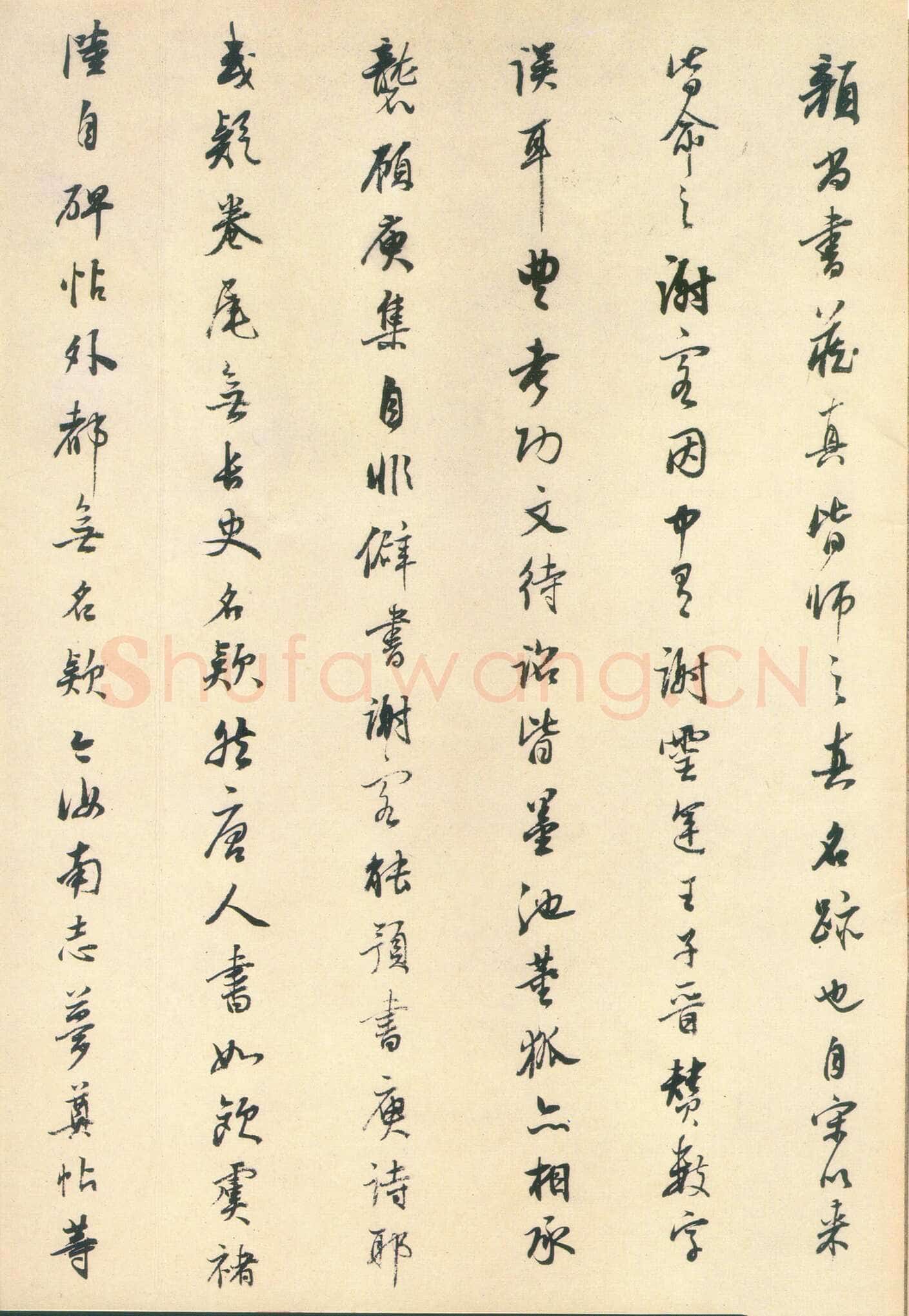 董其昌(题跋)《张旭古诗四帖后跋》