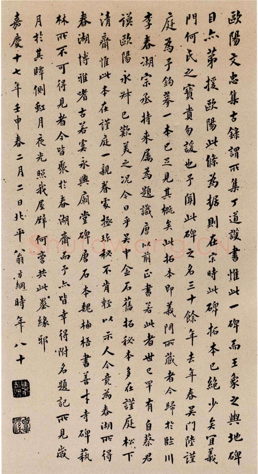 丁道护此碑原石已佚,摘自隋朝丁道护