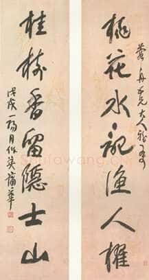 蒲华《行草七言联》