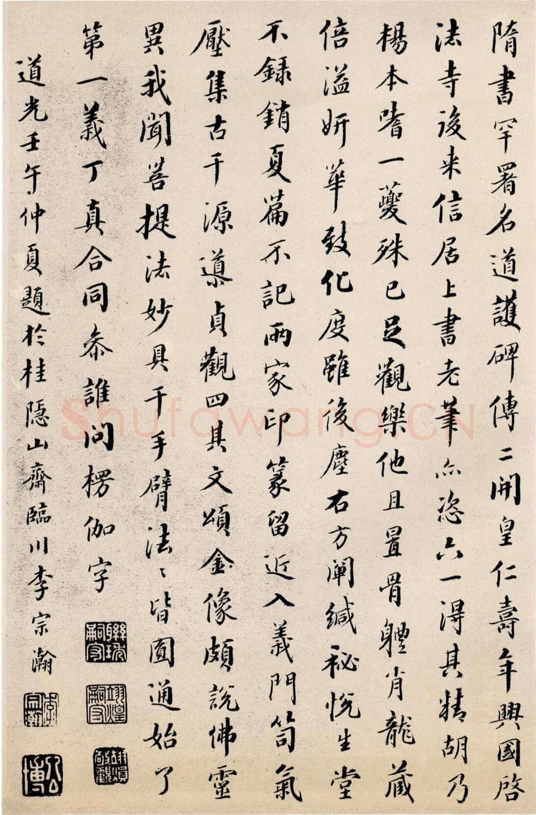 丁道护此碑原石已佚,摘自隋朝丁道护