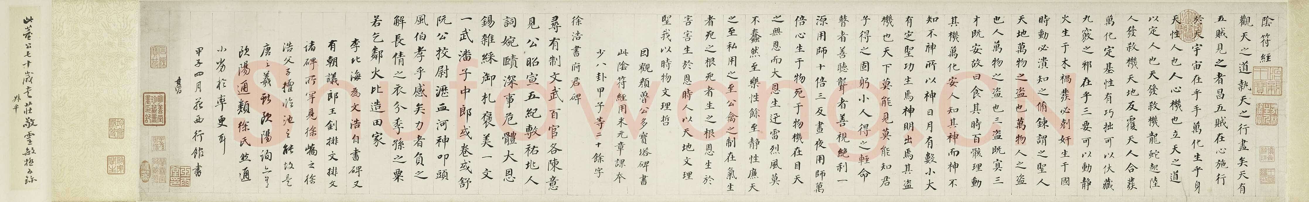 董其昌(手卷)《楷书阴符经府君碑卷》纸本楷书 25.1×143.4cm 天启四年(1624)上海博物馆藏