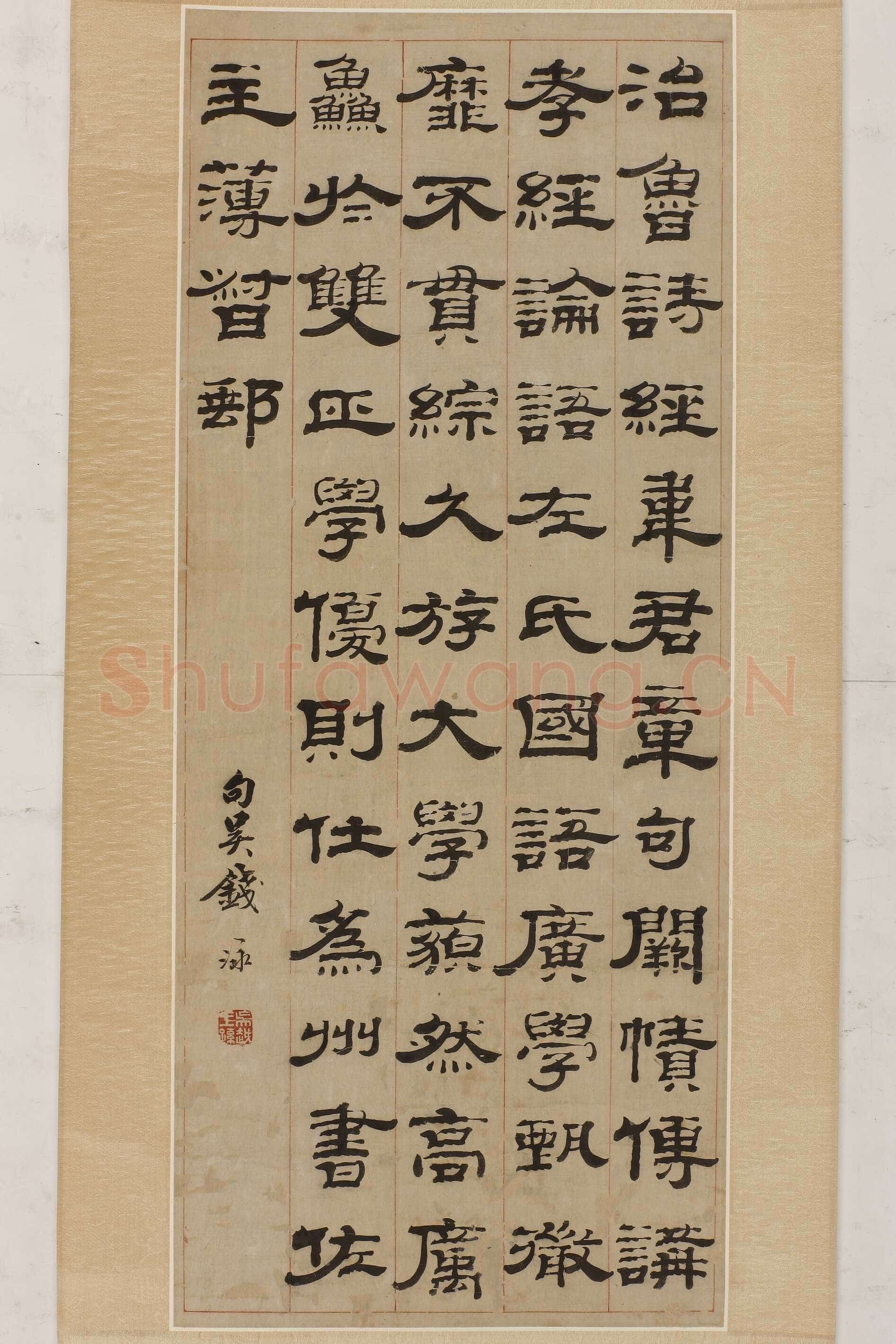 钱泳《隶书轴》57×24cm 无锡博物院藏