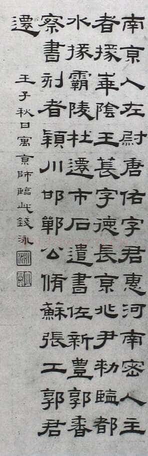 钱泳《隶书临西岳华山庙碑》
