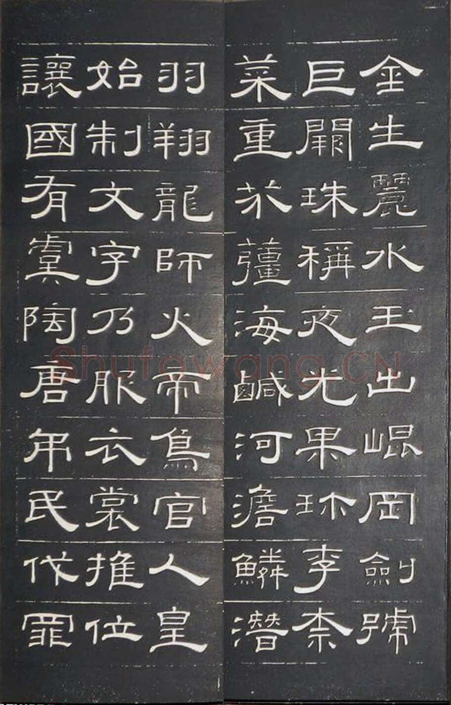 钱泳《隶书千字文》刻本