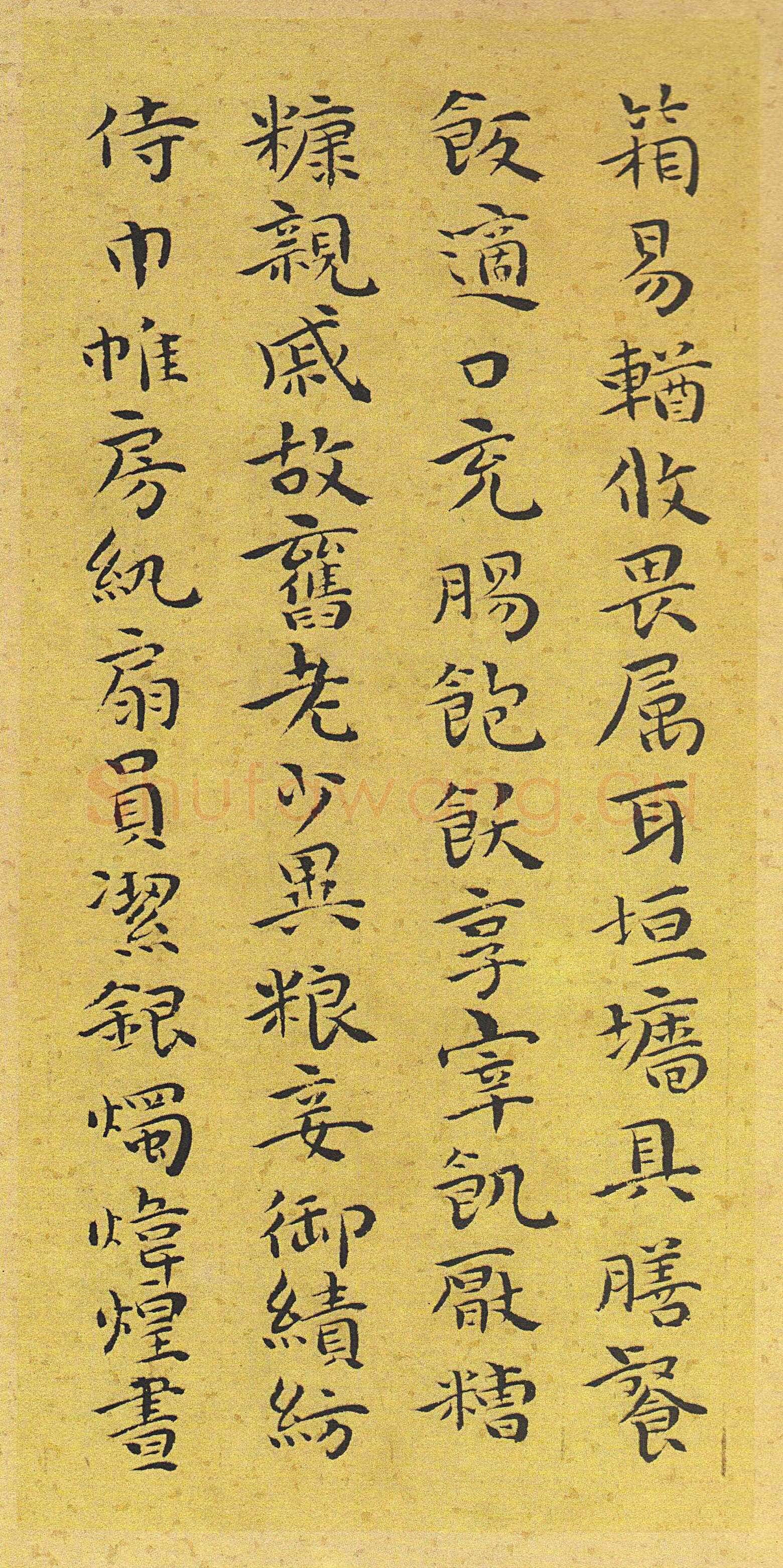 祝允明《小楷千字文》
