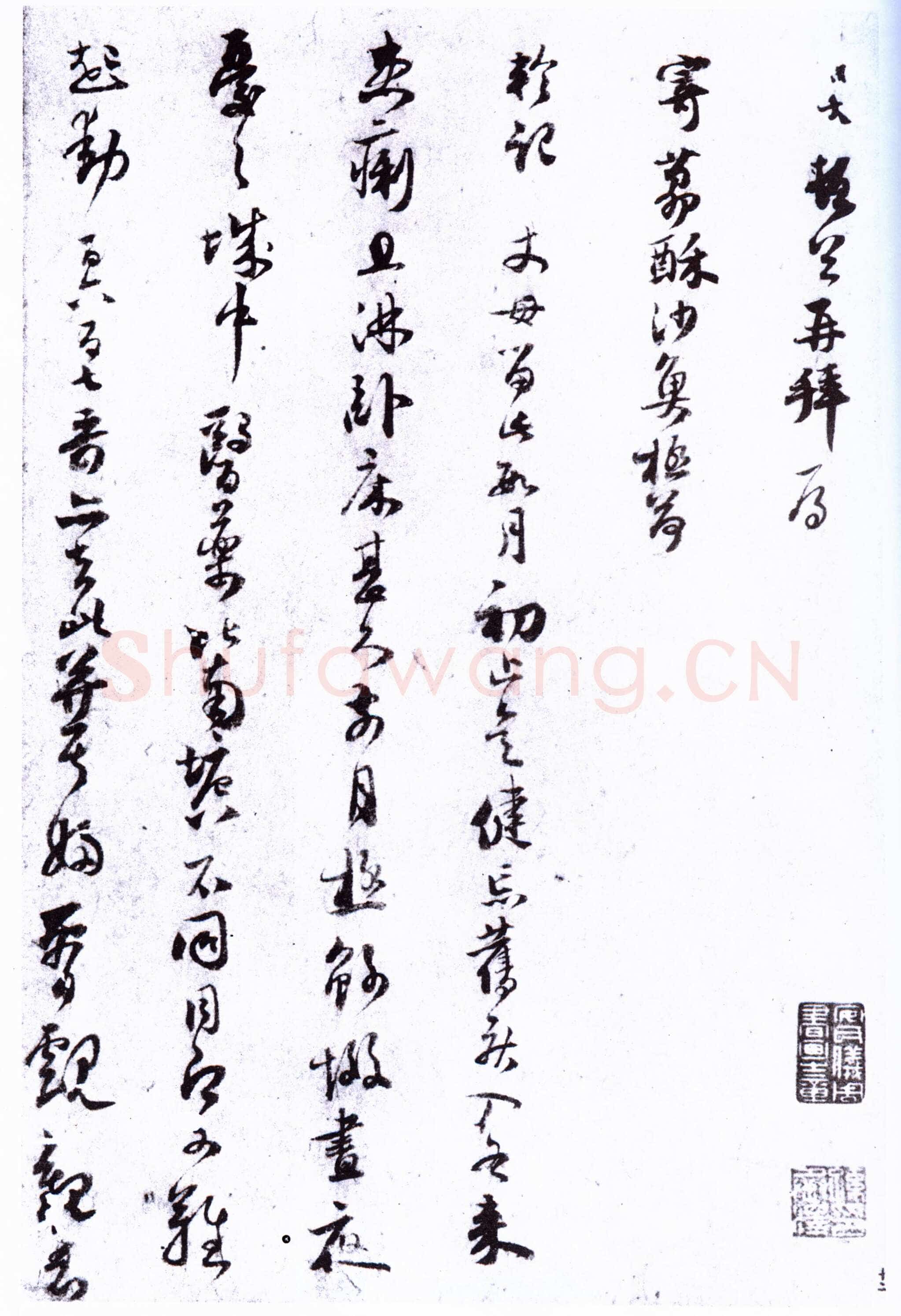 范成大《荔酥沙鱼帖》纸本 26.8×30.8cm 台北故宫博物院藏