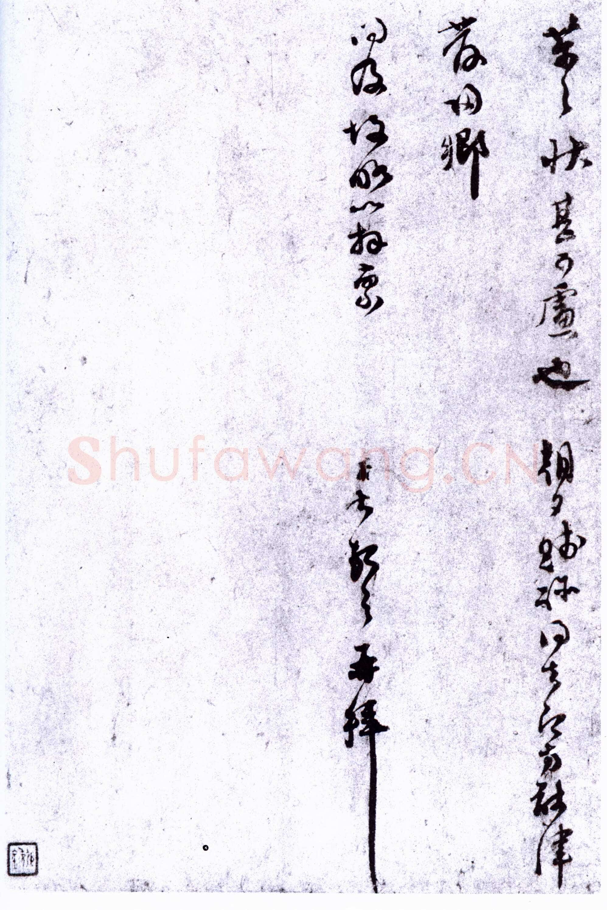范成大《荔酥沙鱼帖》纸本 26.8×30.8cm 台北故宫博物院藏