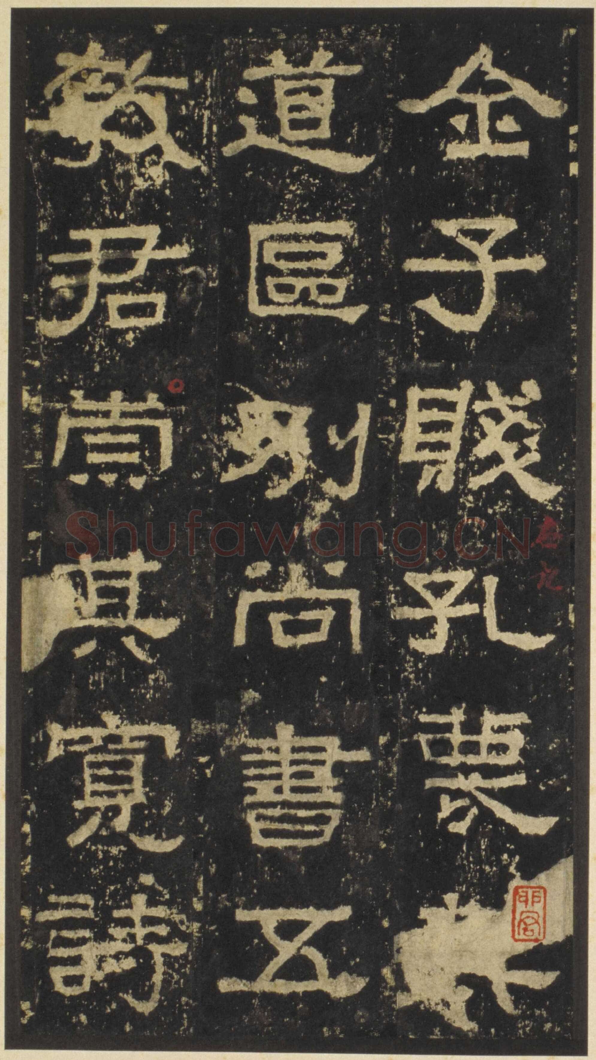 张迁碑秦汉墨迹作品欣赏,摘自秦汉张迁碑