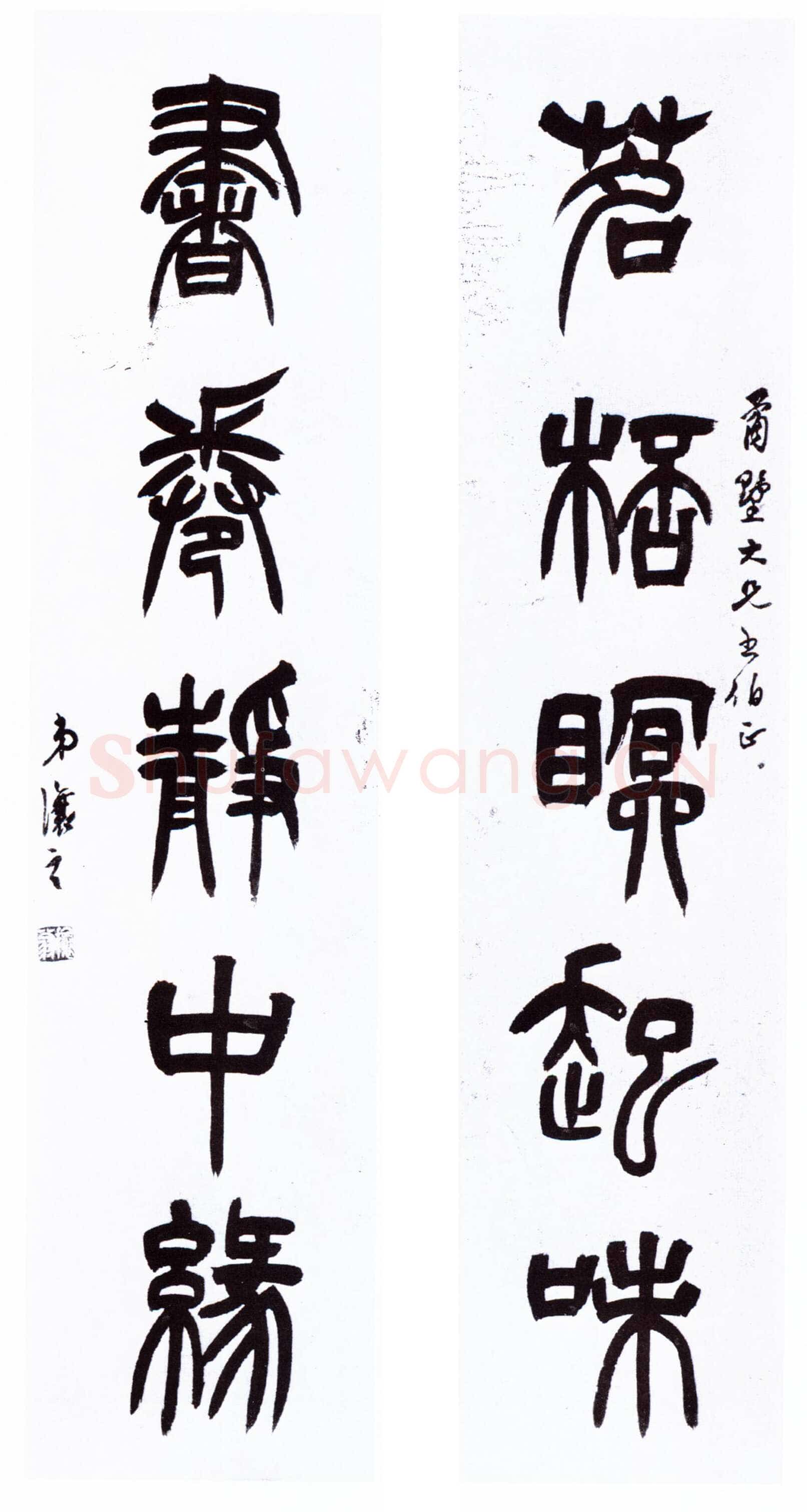 吴熙载《篆书茗杯书卷五言联》纸本， 兰千山馆藏