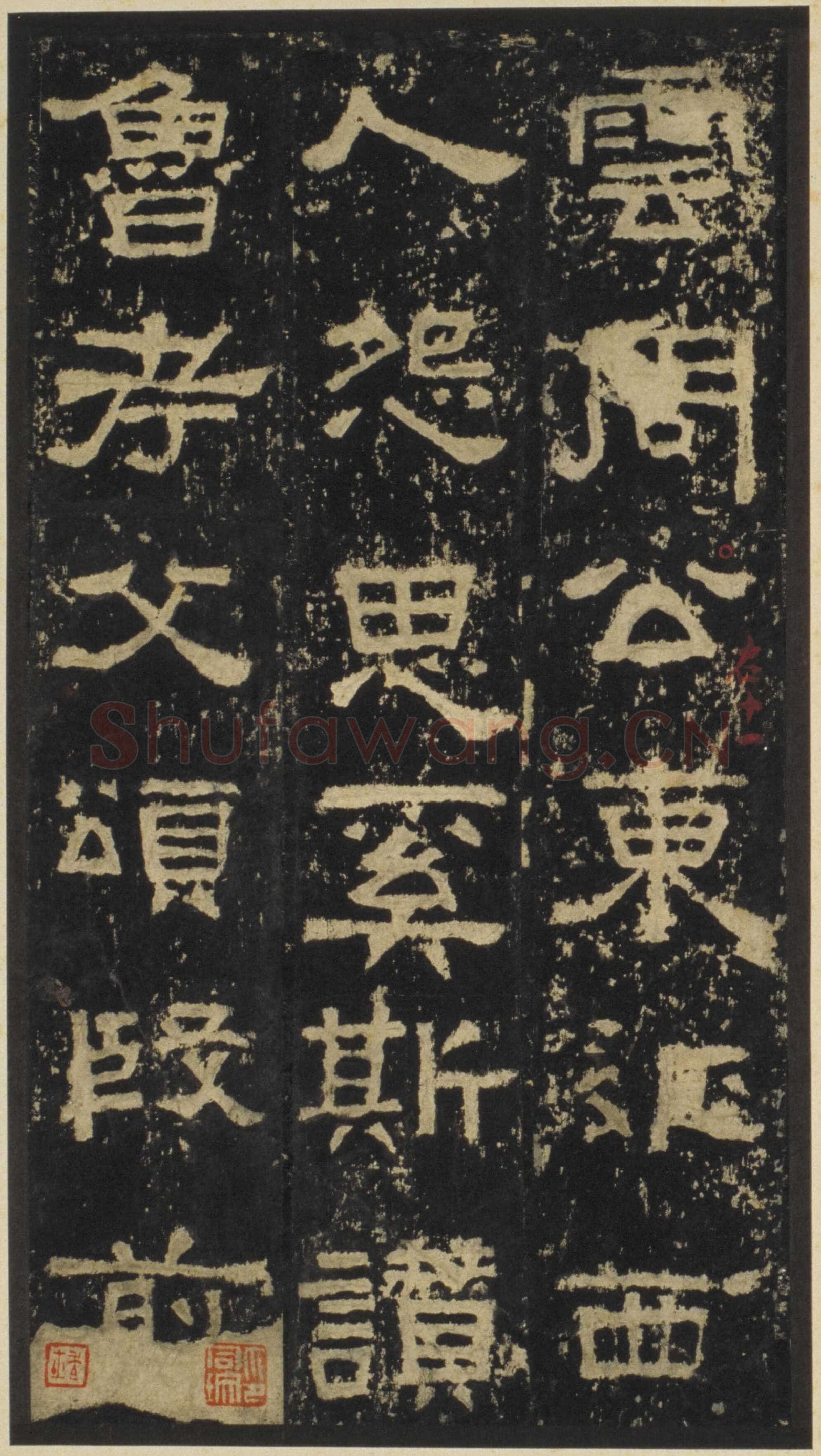 张迁碑秦汉墨迹作品欣赏,摘自秦汉张迁碑