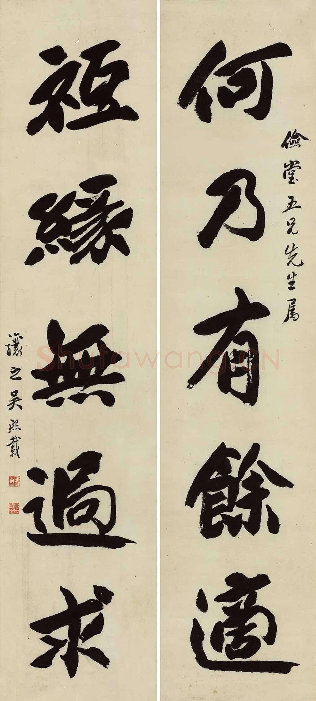 吴熙载《行楷书“何乃只缘”五言联》纸本行楷书 157.5×35.5cm×2 江苏省美术馆藏