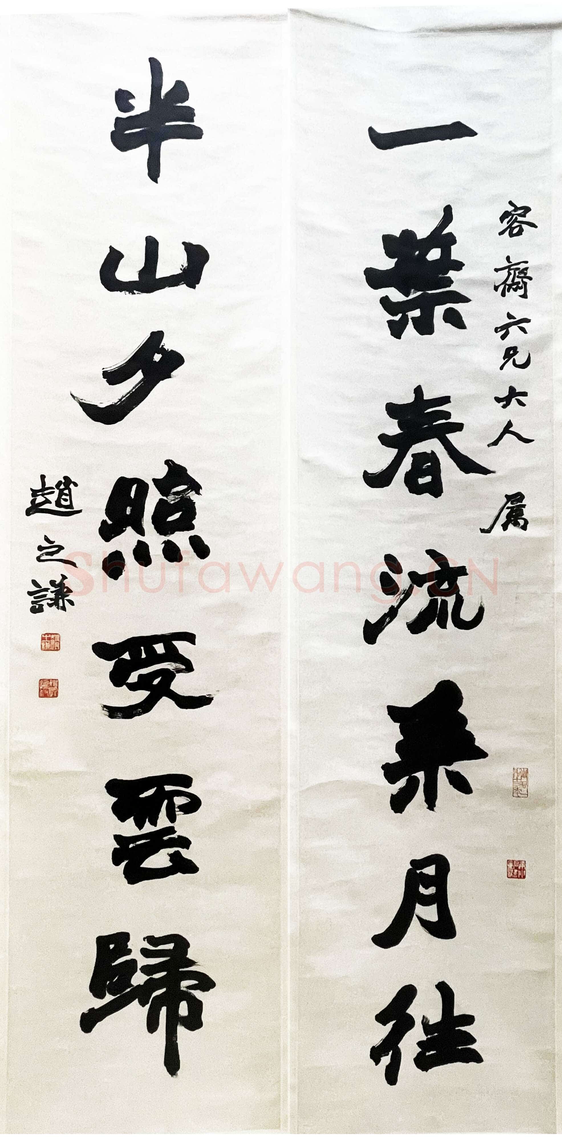 赵之谦《行书一叶半山七言联》纸本行书 134.5cm×33cm×2 君匋艺术馆藏