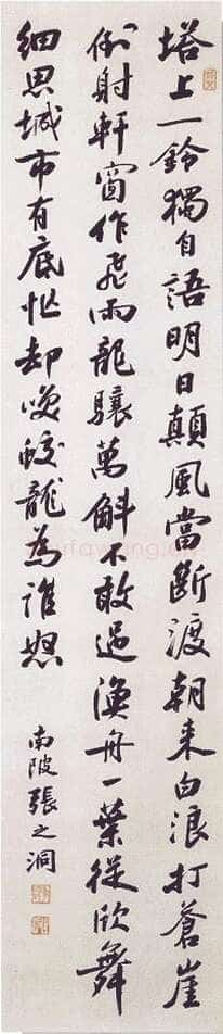 张之洞《行书苏轼七言诗轴》150×33cm