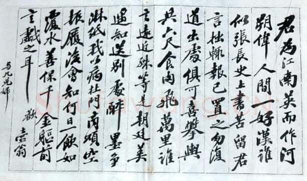 张之洞《书与九儿妇与厚琬》