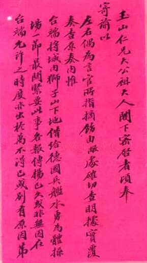 张之洞《尺牍》　广西桂林图书馆藏