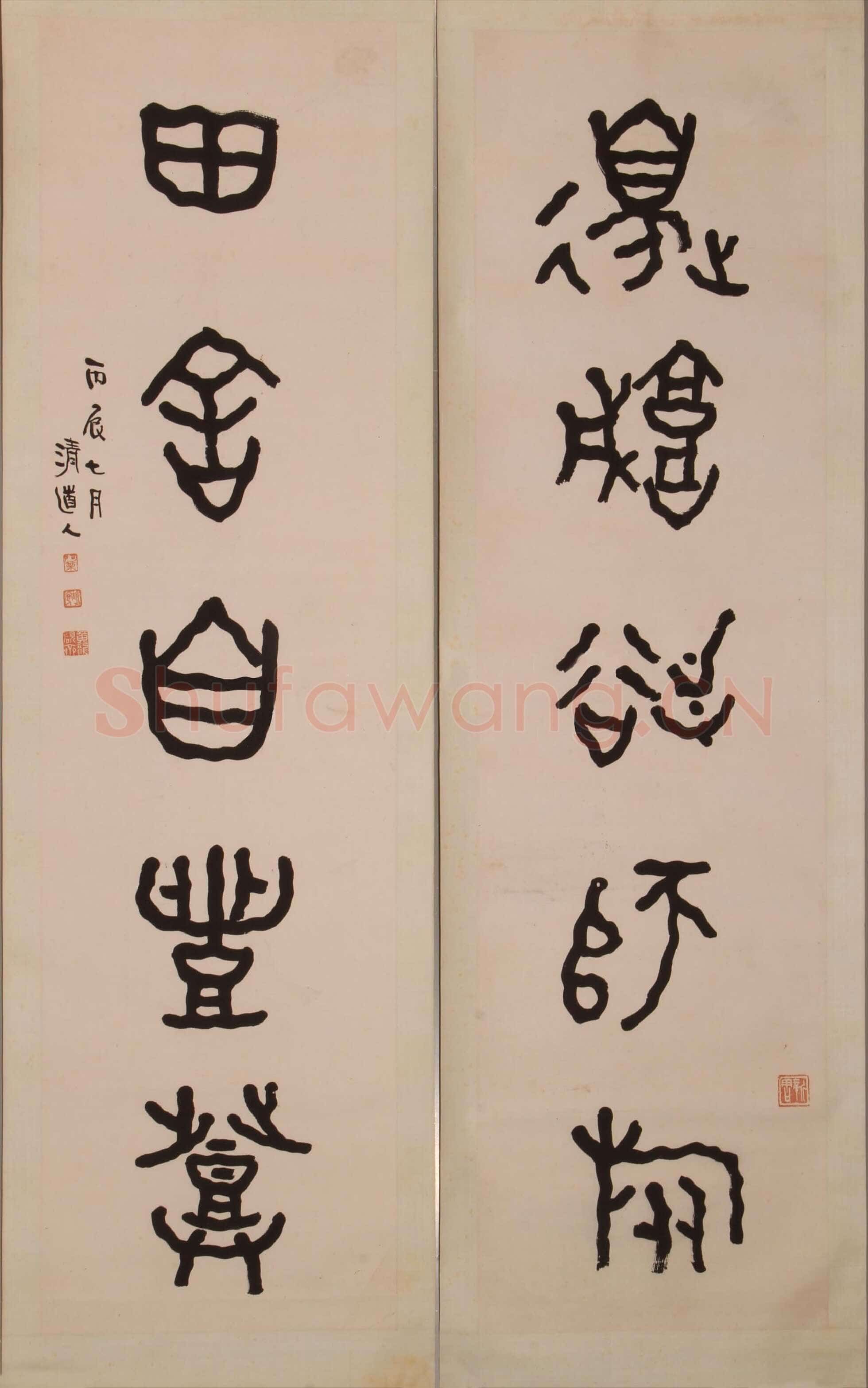 李瑞清《集散氏盘五言联》1916年 绍兴博物馆藏