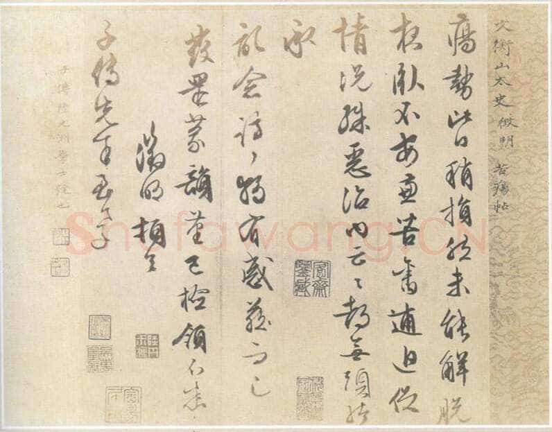 文徵明《苦疡帖》尺牍