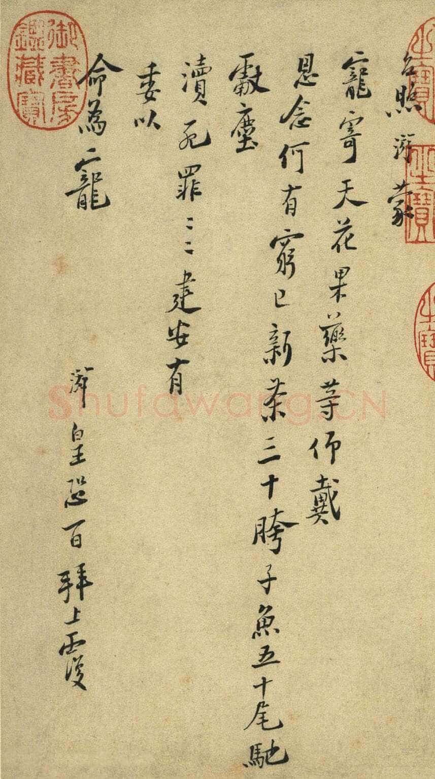 陆游《上问台闳尊眷尺牍》纸本行书 29.3×31.6cm 台北故宫博物院藏