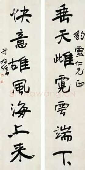 于右任《行书垂天快意七言联》