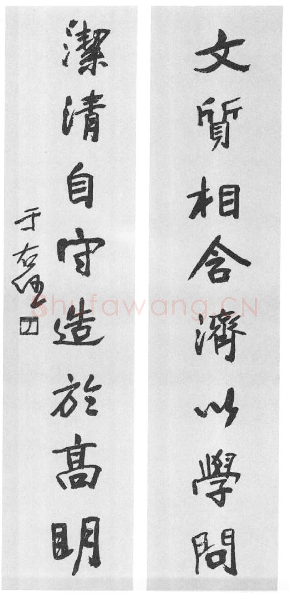 于右任《行书文质洁清八言联》纸本行书 133×33.5cm×2