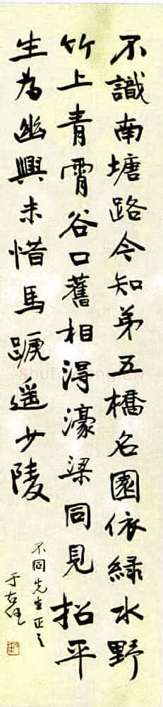 于右任《行书游何将军山林诗轴》纸本行书 128×31cm 成都杜甫草堂博物馆藏