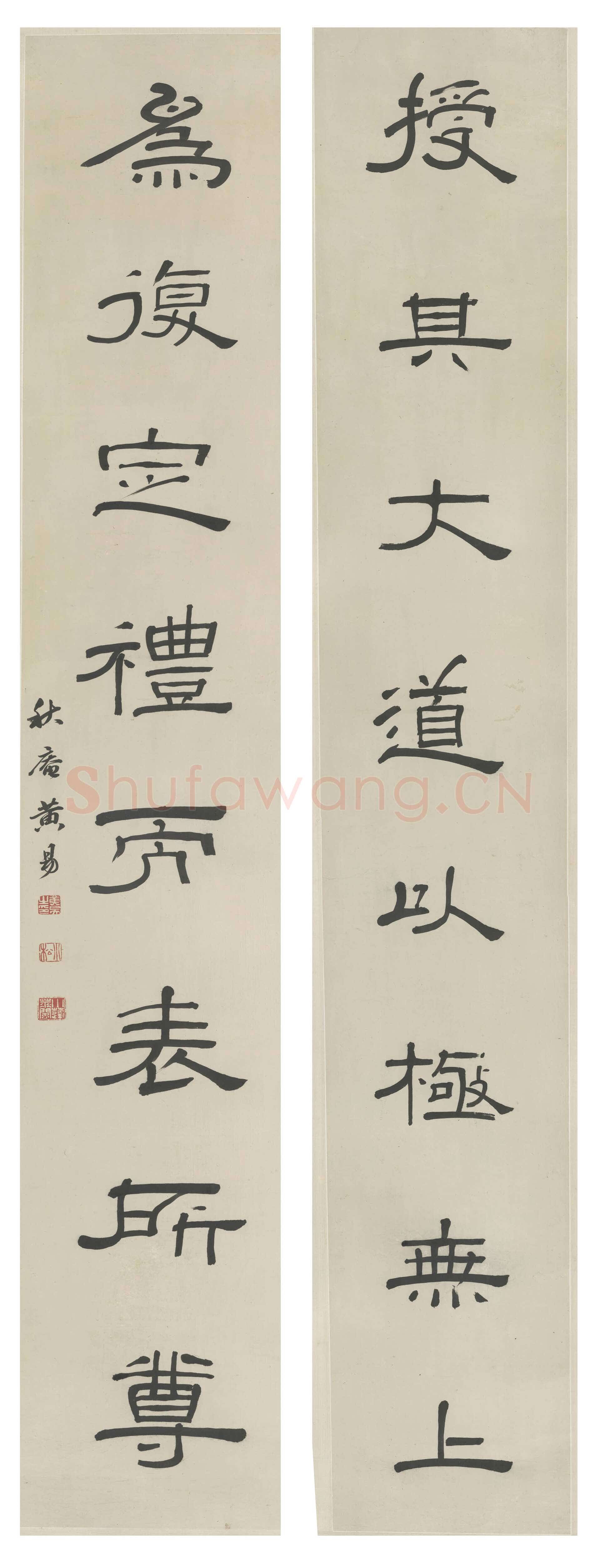 黄易黄易《隶书授其为复八言联》南京博物院藏