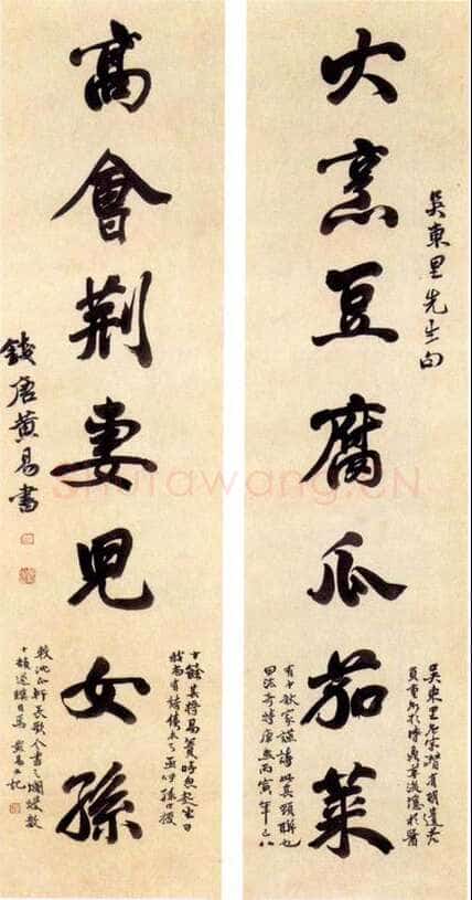 黄易《行书联》