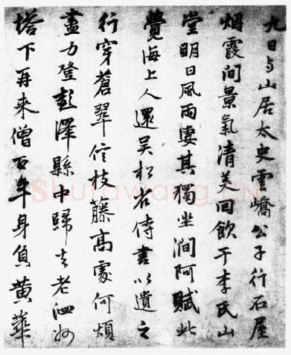 张雨《登高诗札》纸本 34.5×22.5cm 约至元五年(1339)美国程可庵藏