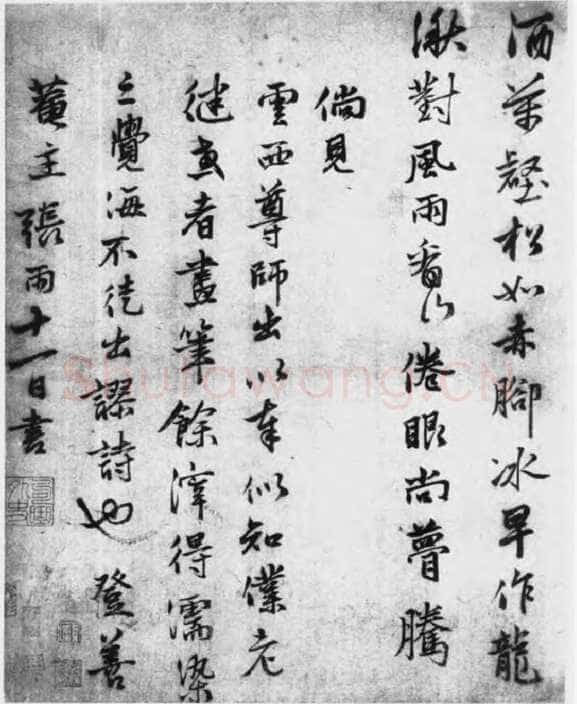 张雨《登高诗札》纸本 34.5×22.5cm 约至元五年(1339)美国程可庵藏