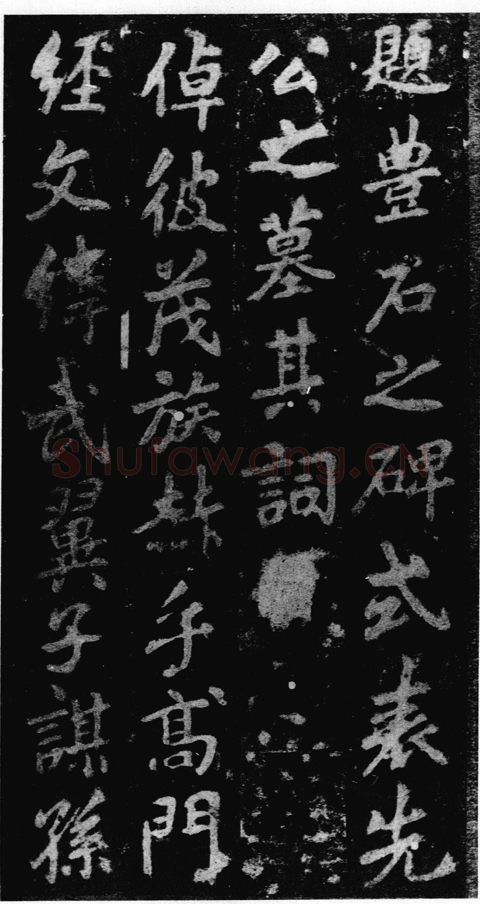 李邕《李秀残碑》墨拓 40×40cm 北京故宫博物院藏