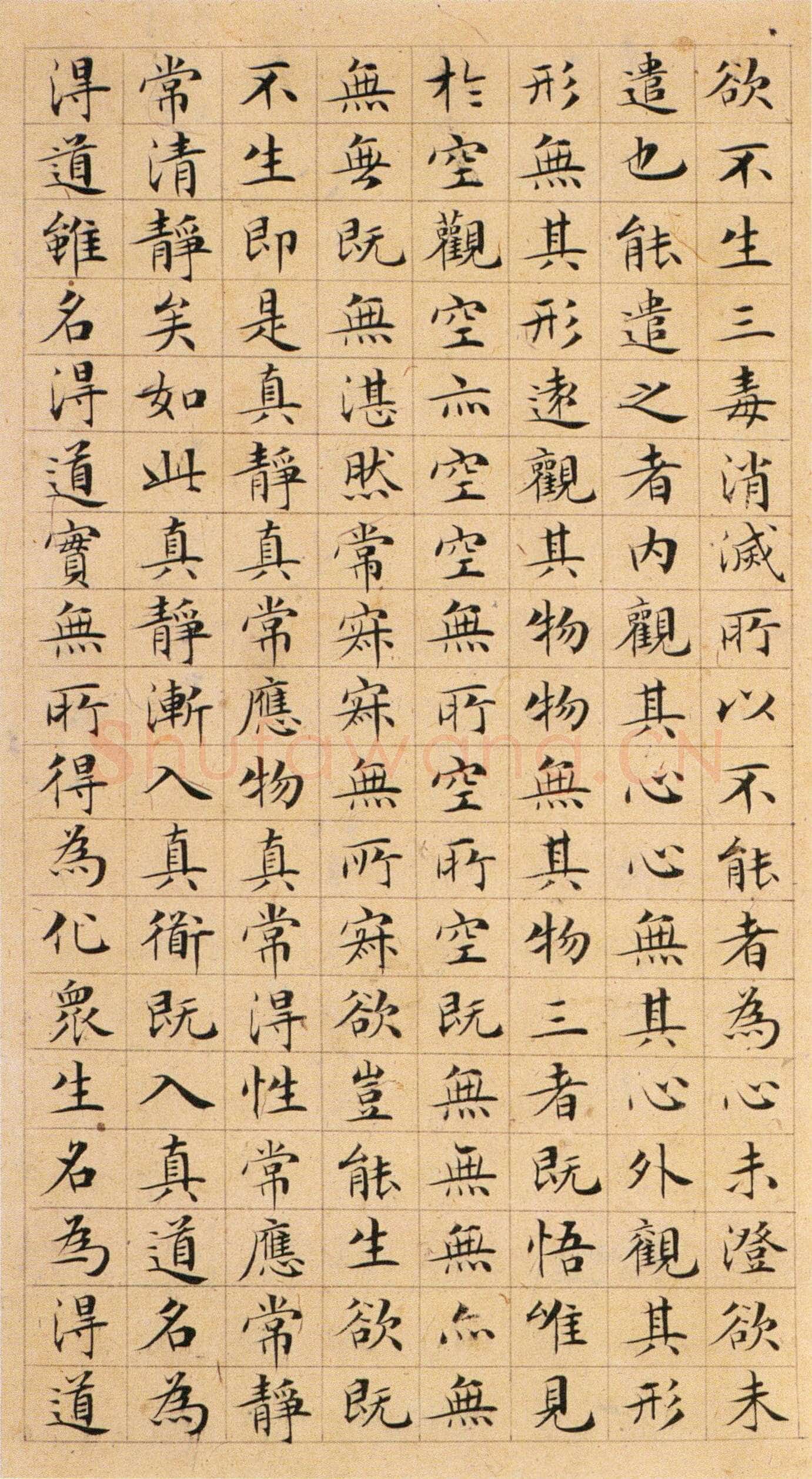 文徵明《楷书太上老君说常清净经》等 合册，纸本，20.9×11cm 12页 天津博物馆藏
