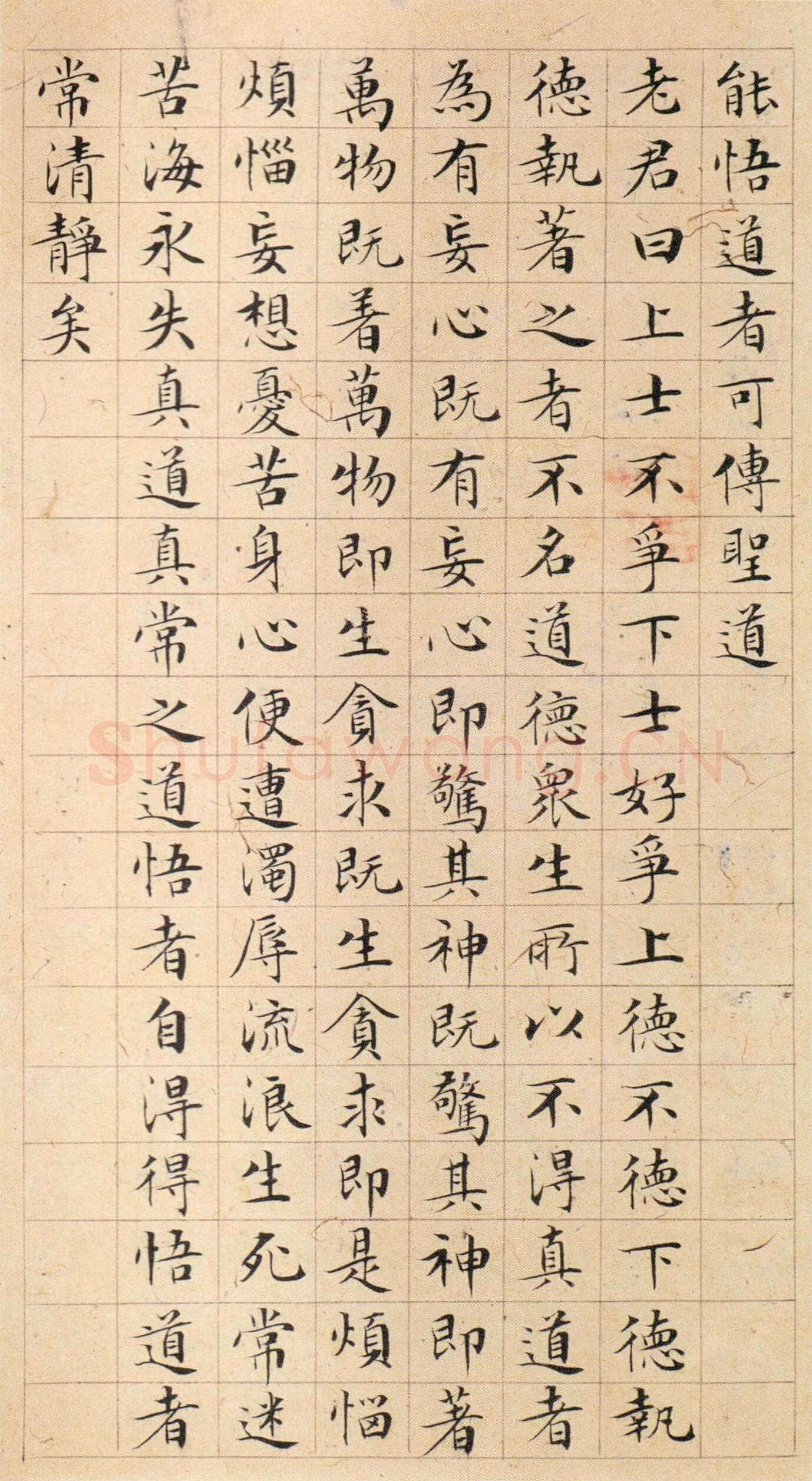 文徵明《楷书太上老君说常清净经》等 合册，纸本，20.9×11cm 12页 天津博物馆藏