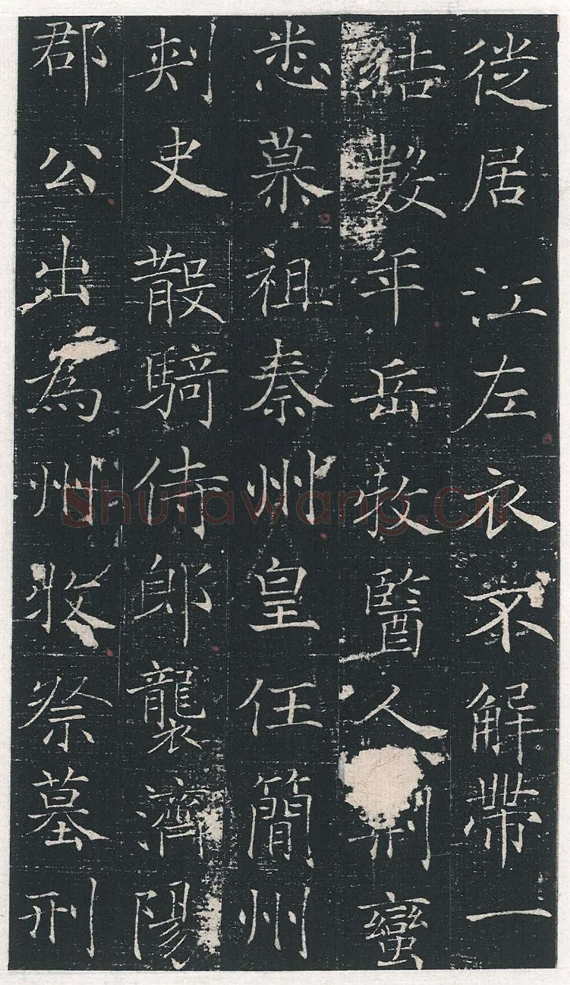 马府君夫人墓志铭
