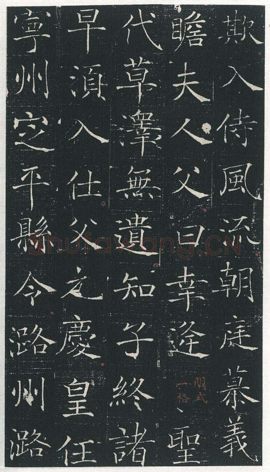 马府君夫人墓志铭