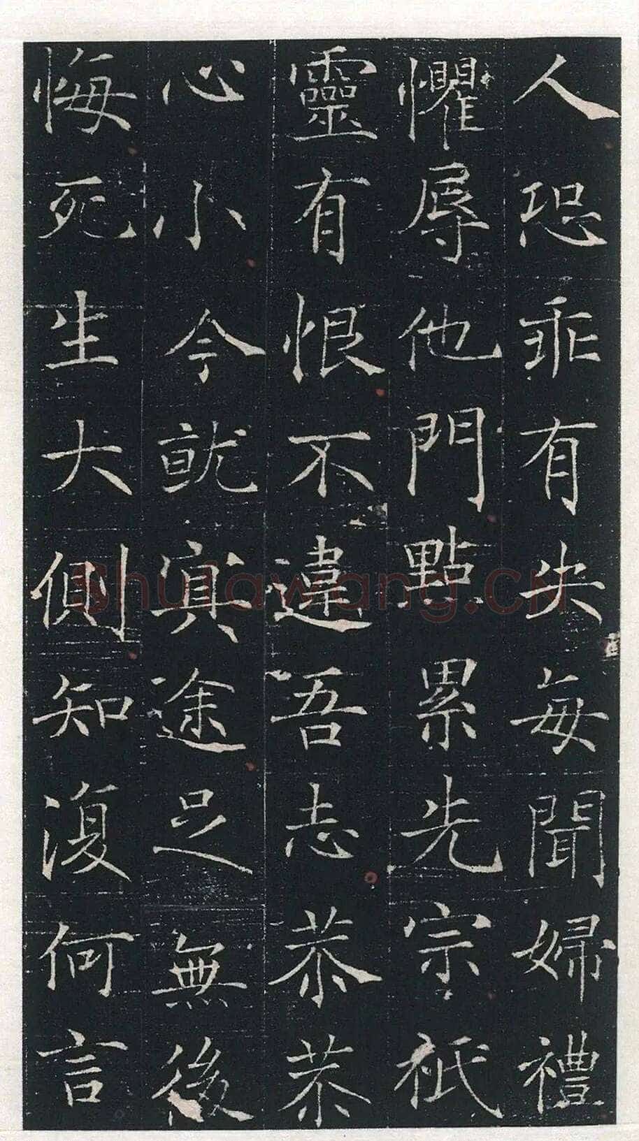 马府君夫人墓志铭