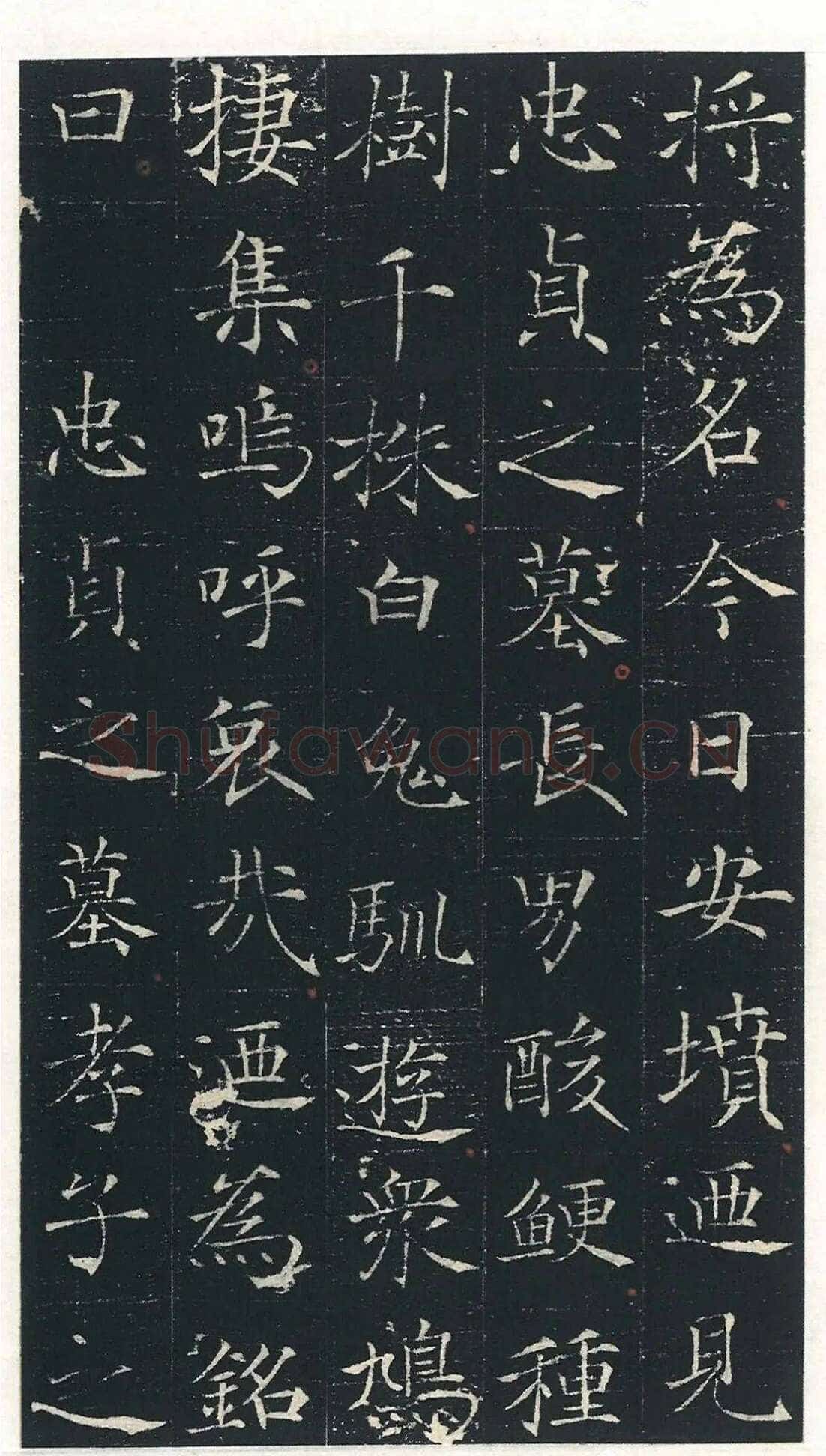 马府君夫人墓志铭