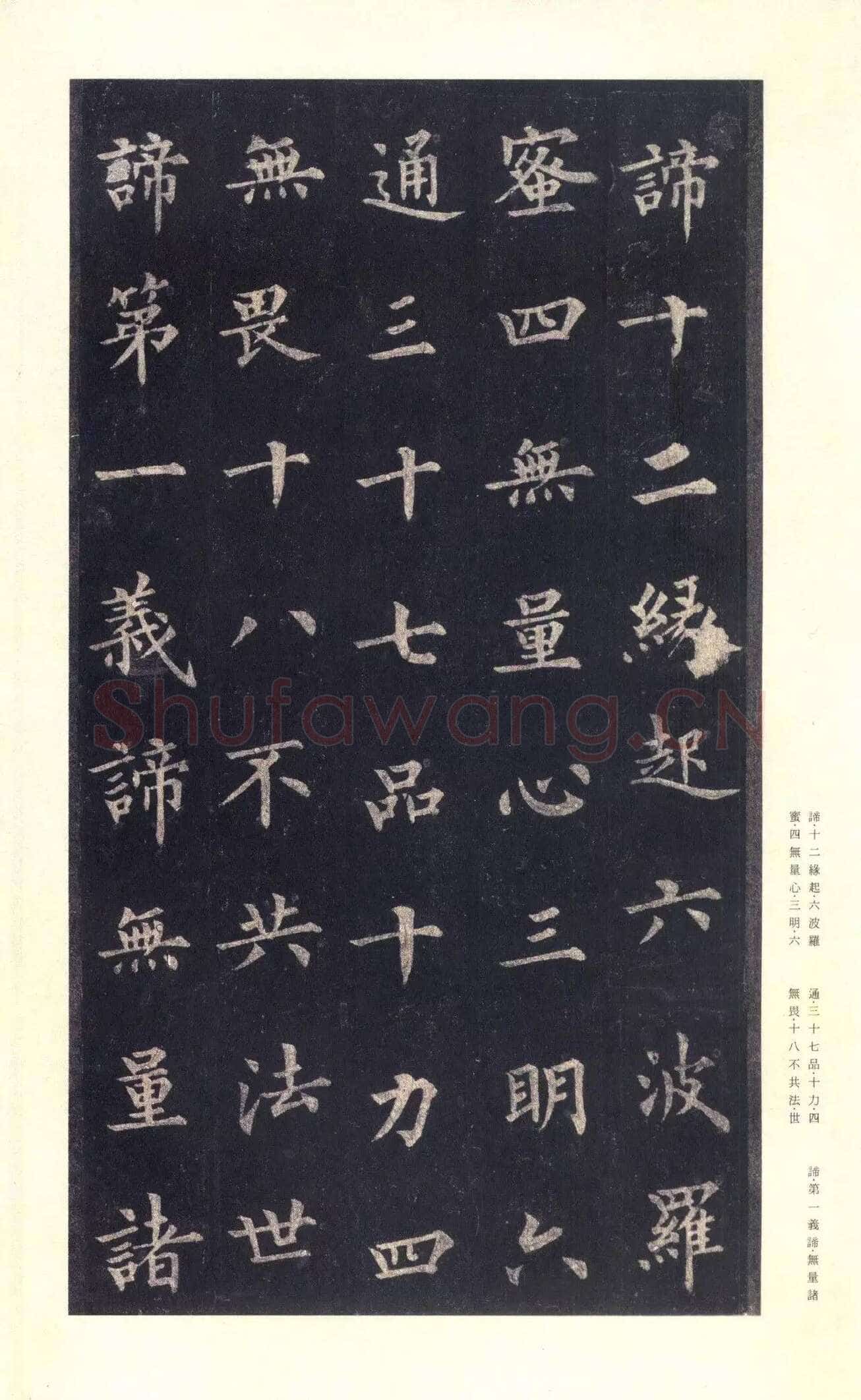 裴休《圭峰禅师碑、唐故圭峰定慧师传法碑》