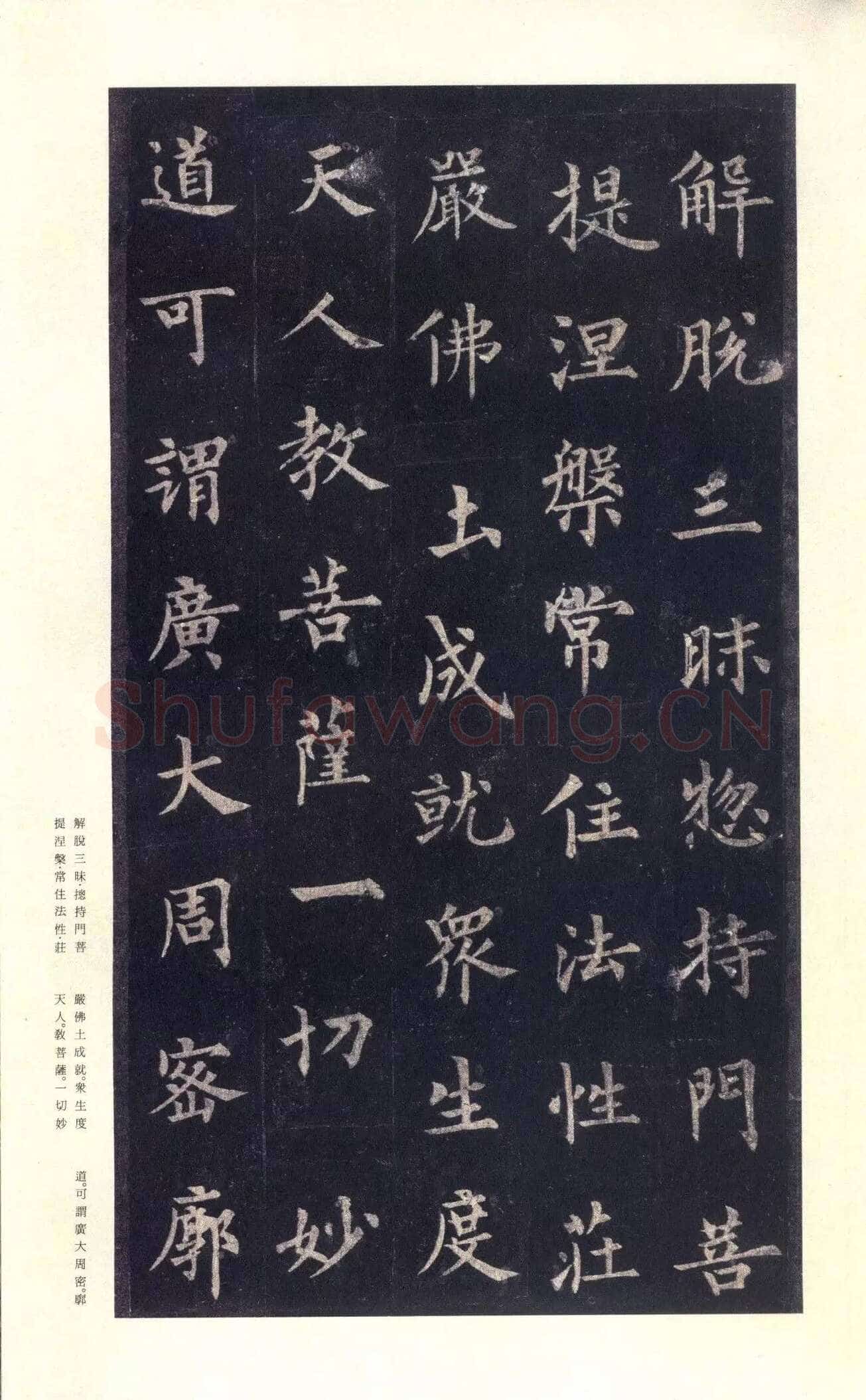 裴休《圭峰禅师碑、唐故圭峰定慧师传法碑》