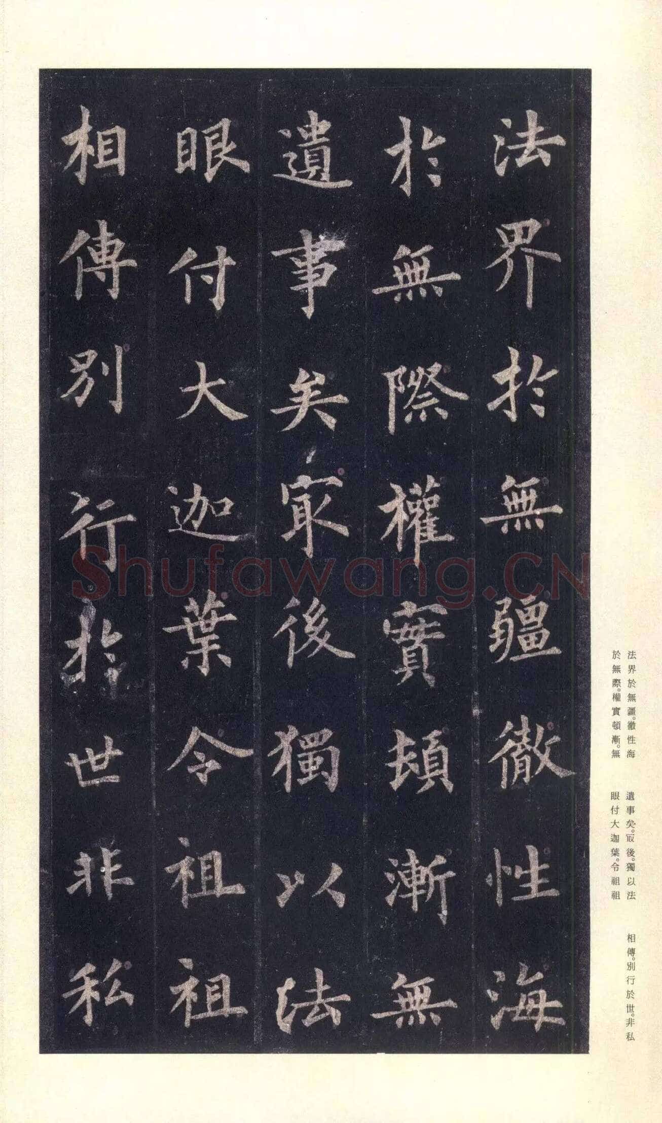裴休《圭峰禅师碑、唐故圭峰定慧师传法碑》