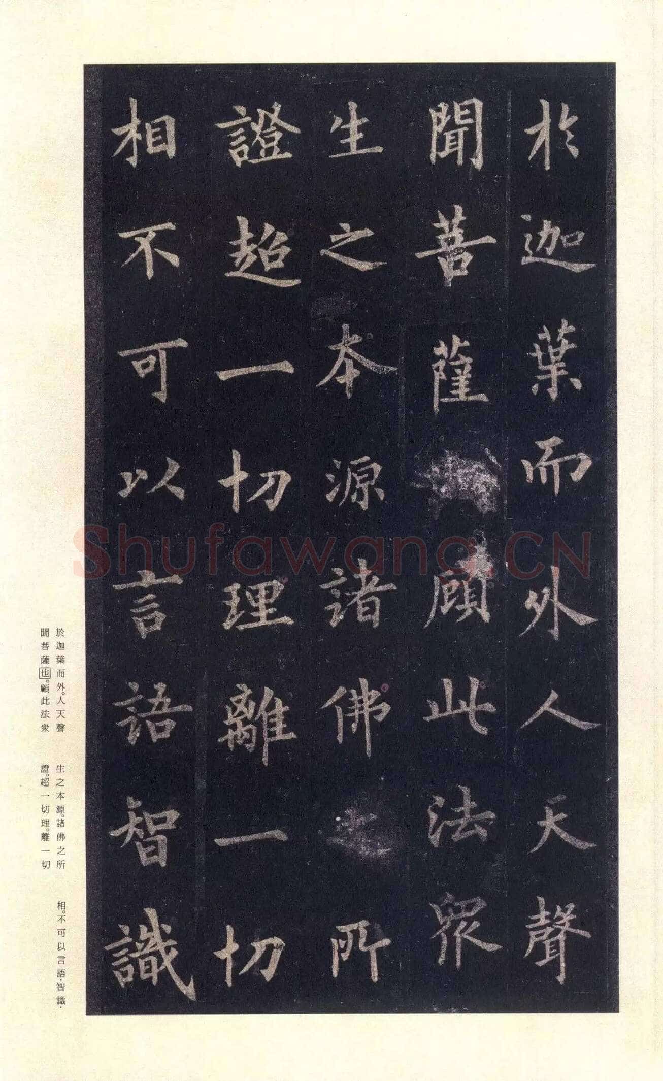 裴休《圭峰禅师碑、唐故圭峰定慧师传法碑》