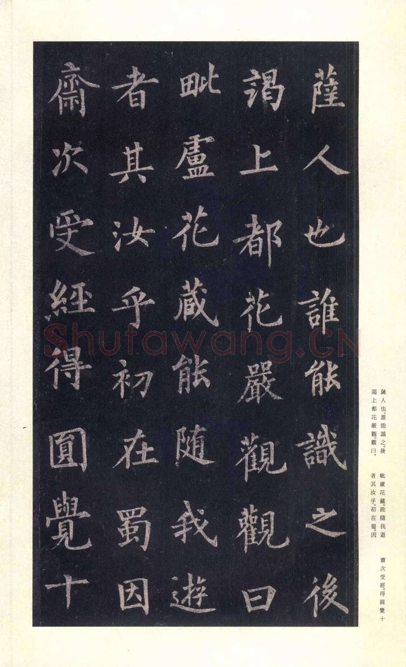 裴休《圭峰禅师碑、唐故圭峰定慧师传法碑》