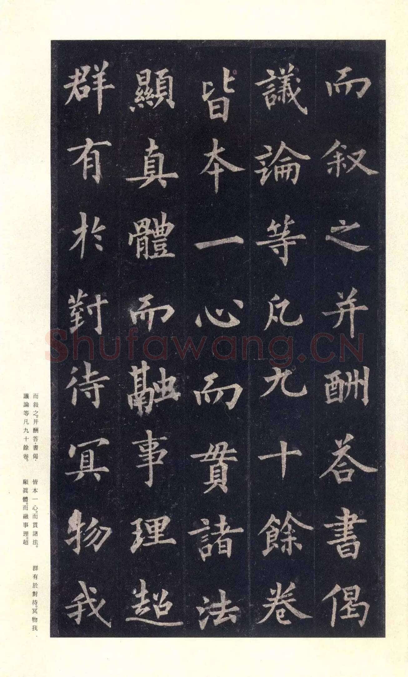 裴休《圭峰禅师碑、唐故圭峰定慧师传法碑》