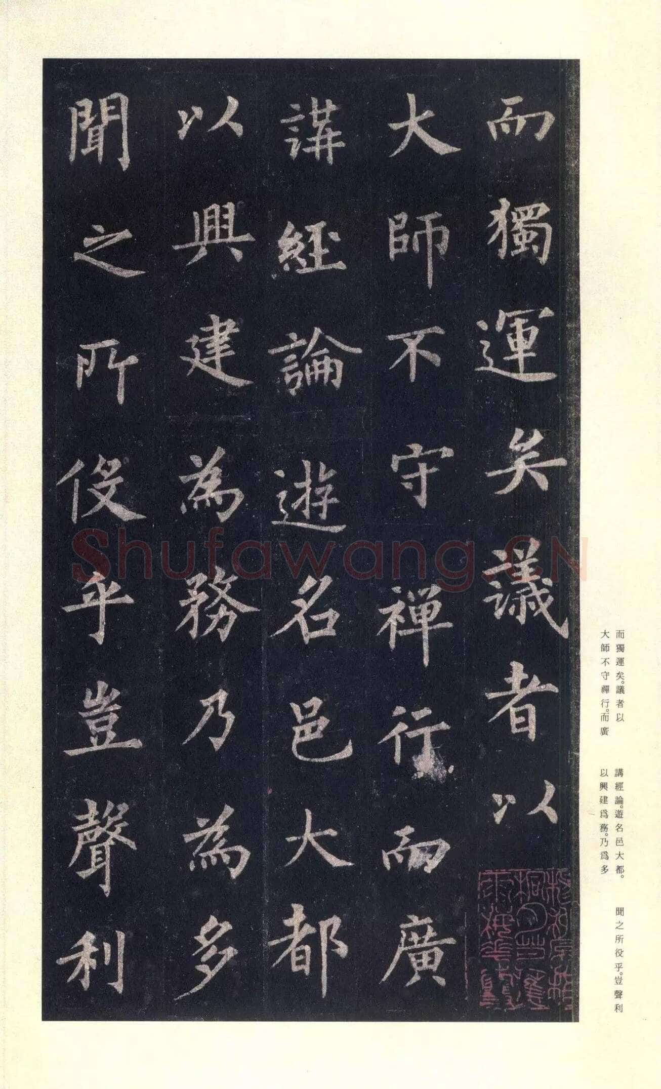 裴休《圭峰禅师碑、唐故圭峰定慧师传法碑》
