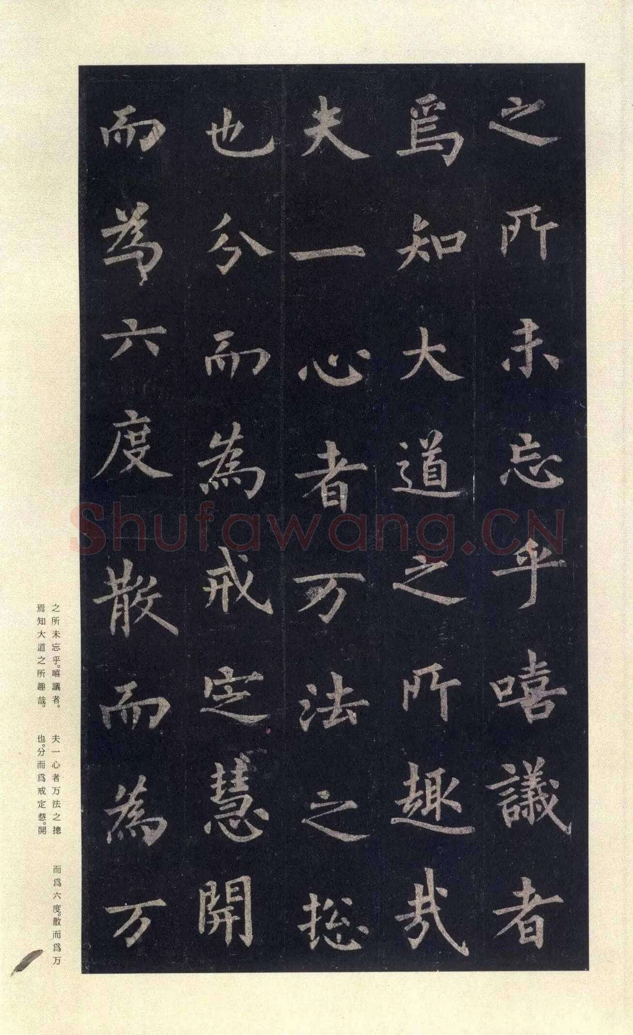 裴休《圭峰禅师碑、唐故圭峰定慧师传法碑》