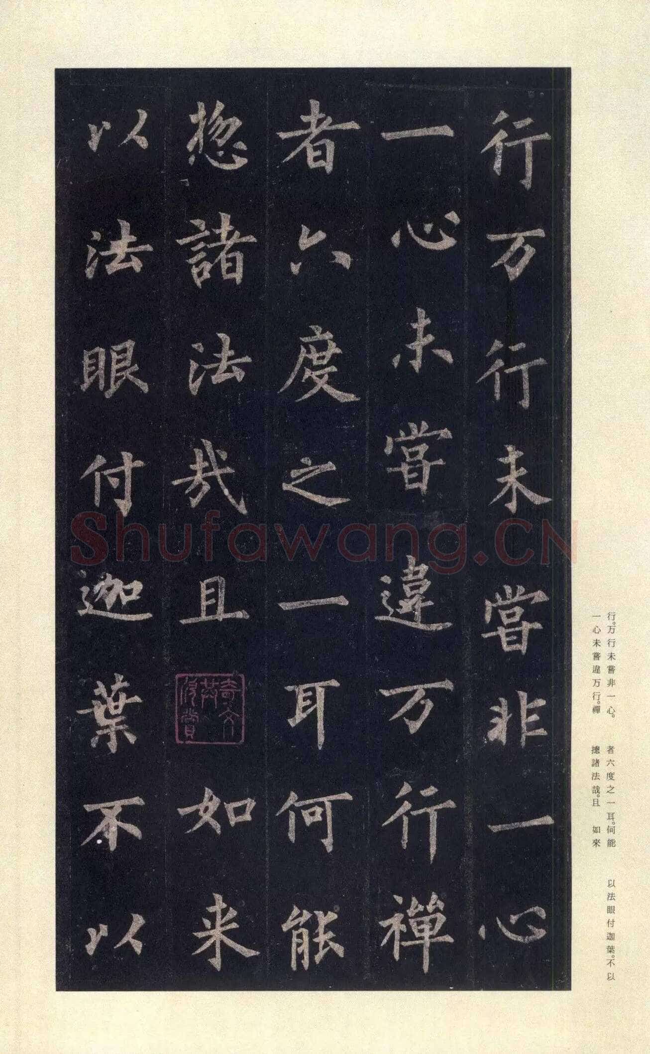 裴休《圭峰禅师碑、唐故圭峰定慧师传法碑》