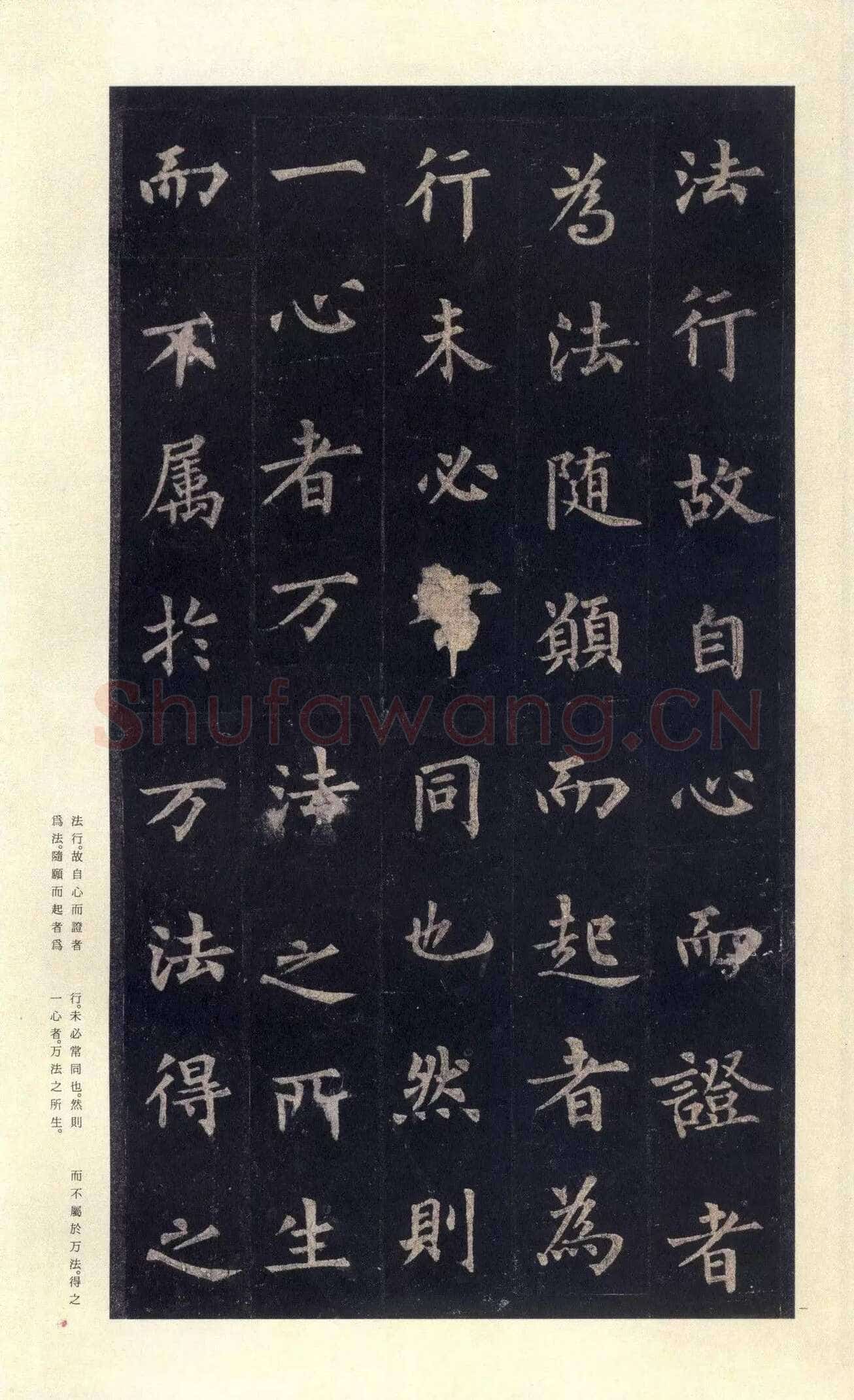 裴休《圭峰禅师碑、唐故圭峰定慧师传法碑》
