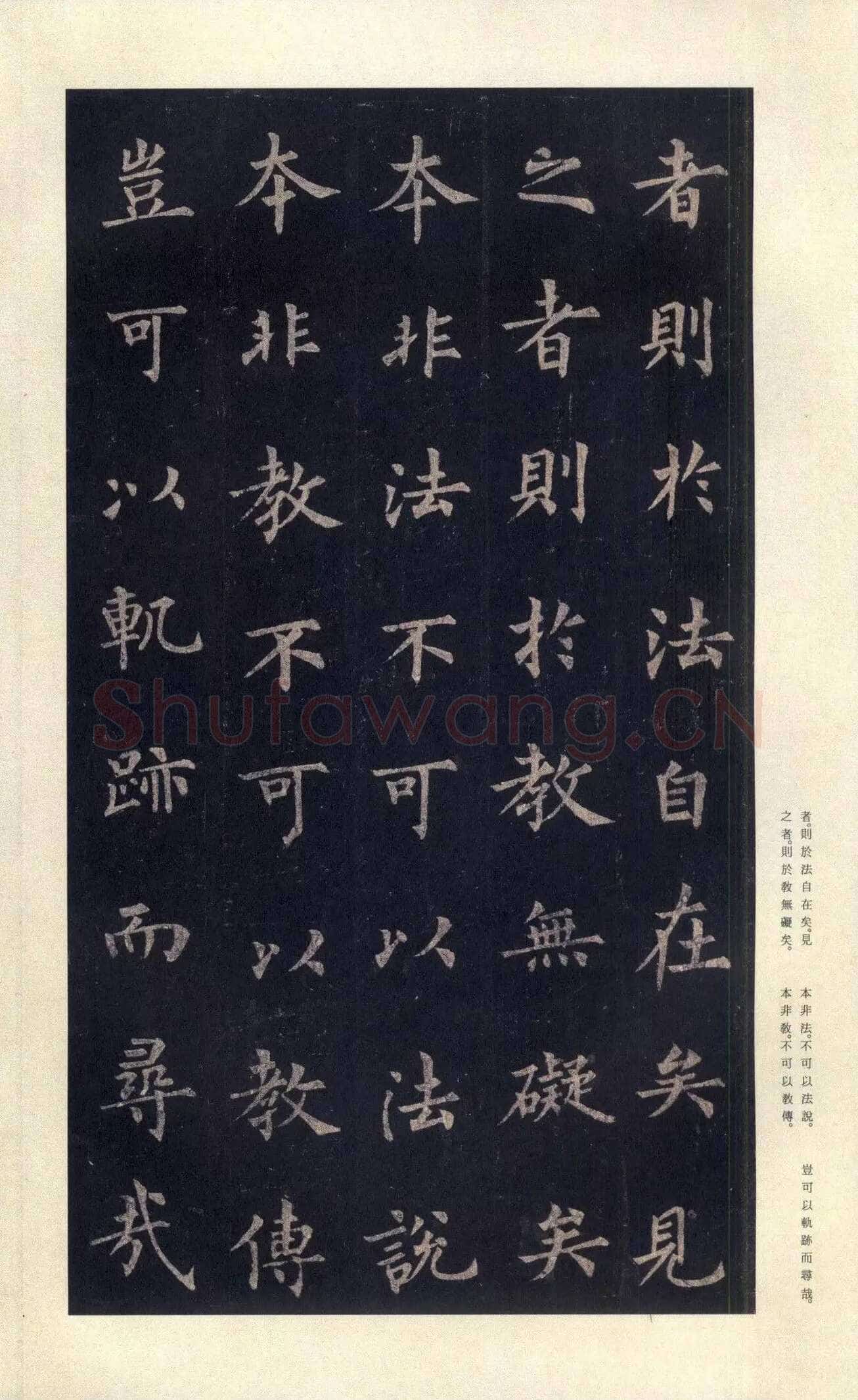 裴休《圭峰禅师碑、唐故圭峰定慧师传法碑》