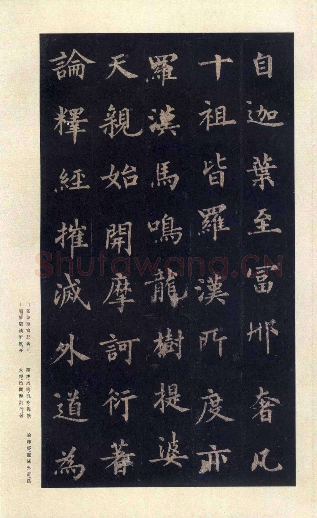 裴休《圭峰禅师碑、唐故圭峰定慧师传法碑》