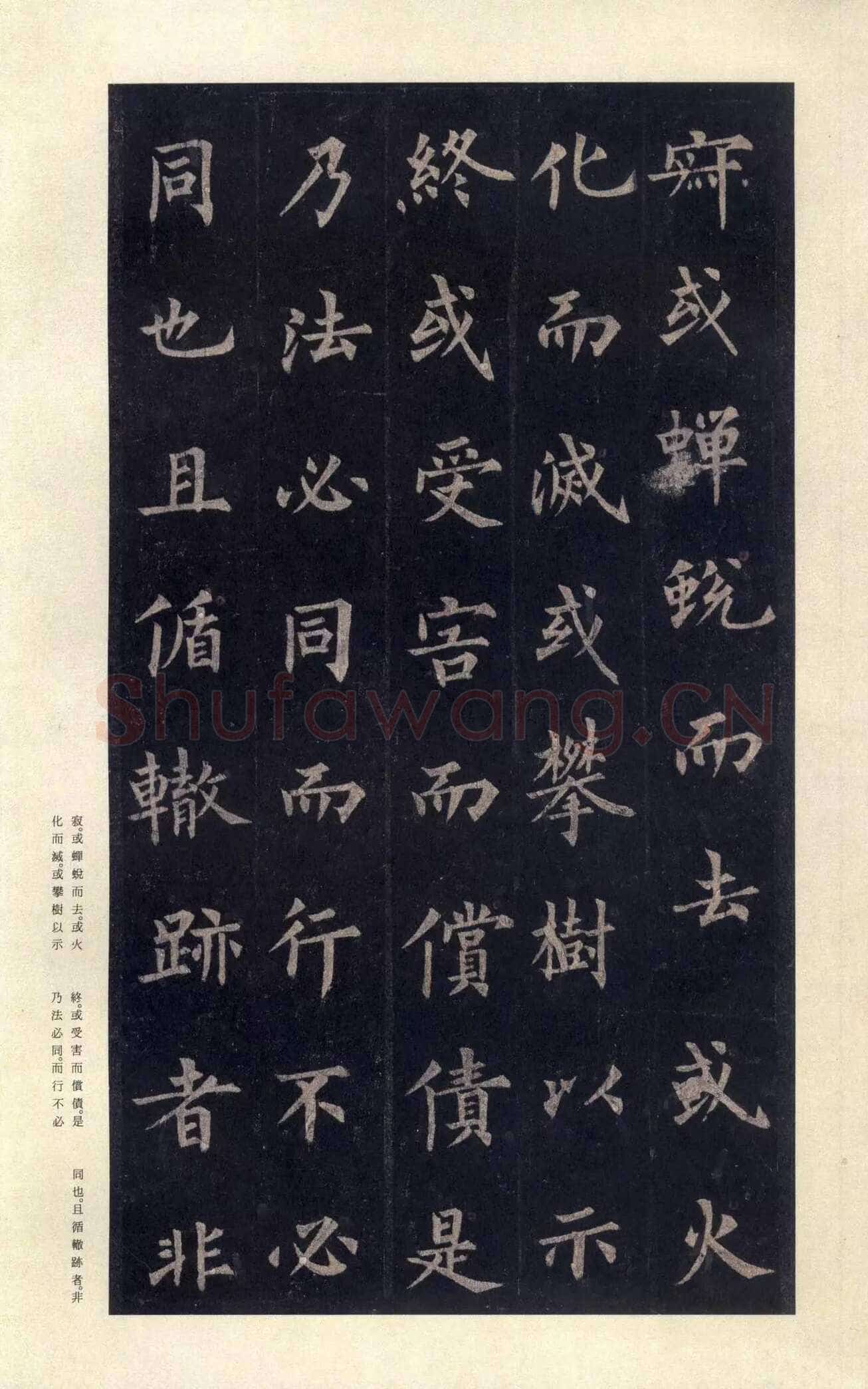 裴休《圭峰禅师碑、唐故圭峰定慧师传法碑》