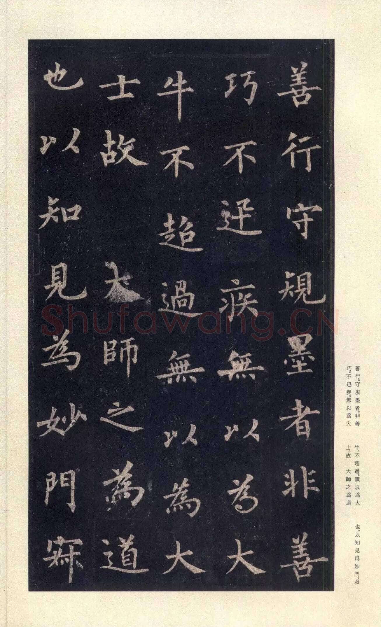裴休《圭峰禅师碑、唐故圭峰定慧师传法碑》